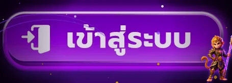 ปุ่มเข้าสู่ระบบ UZIPRO777 สีม่วง
